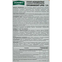 Грунт-концентрат Основит Профиконт LP52 1 кг