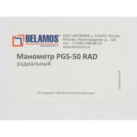 Манометр PGS50 RAD радиальный