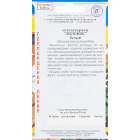 Остеоспермум Эклонис белый, 0.05 г