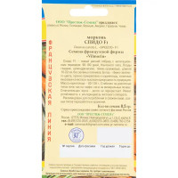 Морковь Спидо F1 0.5 гр