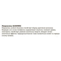 Набор для выращивания микрозелени базилика