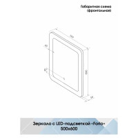 Зеркало для ванной Forio с подсветкой 50x60 см