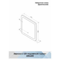 Зеркало для ванной Luxury с подсветкой 60x60 см