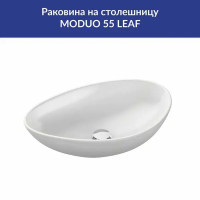 Раковина Cersanit Moduo 55 на столешницу