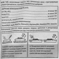 Грунт Мечта Ботаника универсальный готовый 20л