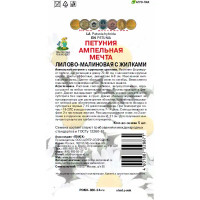 Петуния ампельная Мечта лилово-малиновая 5 шт.