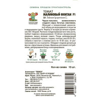 Томат Малиновый фонтан F1 10 шт.