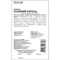 Морковь Осенний король лента 8 м