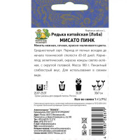 Редька китайская Мисато Пинк 1 г