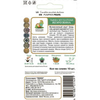 Тыква мускатная Жемчужина 10 шт.