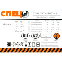 Тепловая пушка газовая Спец 10 кВт