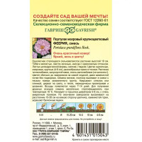 Портулак Феерия махровый серия Альпийская горка 0.01 г