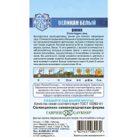 Цинния Великан белая серия Русский богатырь 0.3 г