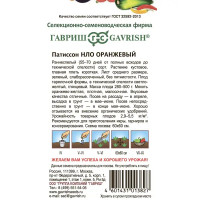 Патиссон НЛО Оранжевый 1 г