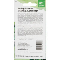 Набор для чая Агросидстрейд Чабрец и душица