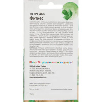 Петрушка Фитнес Детская Грядка