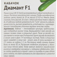 Кабачок Ми-ми-мишки Диамант F1