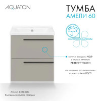 Тумба под раковину Aquaton Амели Миранда 60 см цвет дымка