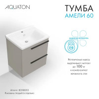 Тумба под раковину Aquaton Амели Миранда 60 см цвет дымка