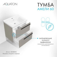 Тумба под раковину Aquaton Амели Миранда 60 см цвет дымка