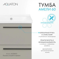 Тумба под раковину Aquaton Амели Миранда 60 см цвет дымка