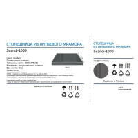 Столешница Scandi SC-100S 47x100x4 см литьевой мрамор цвет графит