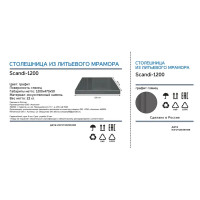 Столешница в ванную Scandi SC-120S 47x120x4 см литьевой мрамор цвет графит