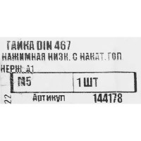 Гайка колпачок Tech-Krep DIN467 М5 нержавеющая сталь, 1 шт.