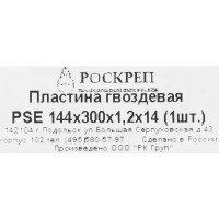 Пластина гвоздевая PSE 300x144x1.2