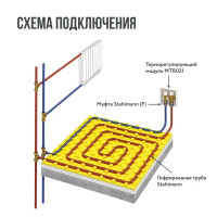 Теплый пол водяной Stahlmann WHS6 до 6м²