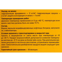 Гидроизоляция битумная универсальная AquaMast 15кг/17.3 л