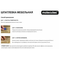 Шпатлевка мебельная со шпателем Molecules 55 г цвет бежевый