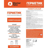 Герметик силиконовый Masterteks универсальный белый 260 мл уксусный