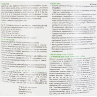 Восстановитель почвы 900 гр