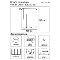 Штора для ванной Fixsen Drop 180x200 см полиэстер цвет белый