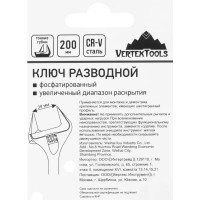 Ключ разводной с тонкими губками Vertextools 2110-200 захват 40 мм, длина 200 мм