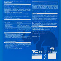 Грунтовка универсальная для сухих помещений Rocks 10 л