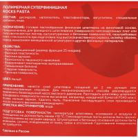 Шпатлевка полимерная суперфинишная Rocks pasta 15 кг