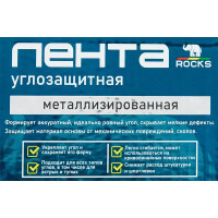 Лента металлизированная Rocks 50 мм х 30 м