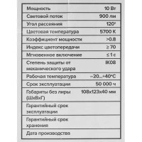 Прожектор Wolta WFL-10W/06S 900 Лм с датчиком движения