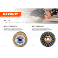 Щетка проволочная Patriot 823010005 для брашировки 120x100 мм