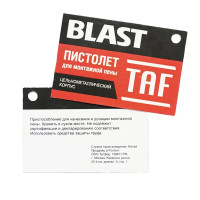 Пистолет для монтажной пены Blast TAF