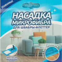 Насадка для швабры Modern бархат 44x14 см