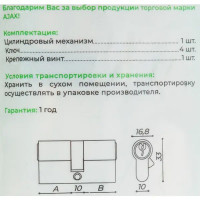 Цилиндр AX100/70 35х35 мм, ключ/ключ, цвет бронза
