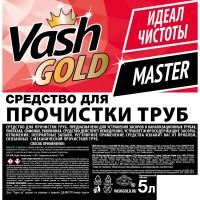 Средство для прочистки труб Vash Gold 5 л