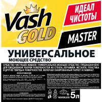 Универсальное моющее средство Vash Gold 5 л