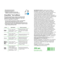 Удобрение АктиМакс удобрение магниевое жидкое 0.25 л