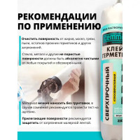 Клей-герметик сверхпрочный Cemmix 350 мл белый