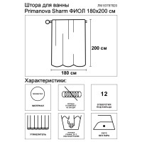 Штора для ванной Primanova Sharm 180x200 см полиэстер цвет фиолетовый