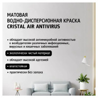 Краска для стен и потолков Maitre Deco Cristal Air Antivirus матовая цвет белый база А 2.7 л